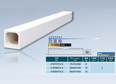 超精密陶瓷機構(gòu)件